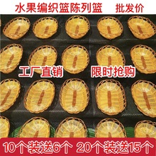 水果店葡萄陈列托盘仿藤编超市摆果筐摆盘仿竹编果盘篮子通用商用