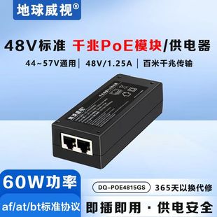 Dq-Poe4815Gs Gigabit Bt National Standard Poe Power Supply 48V Module 60W Power Ap Universal Poe Power Supply