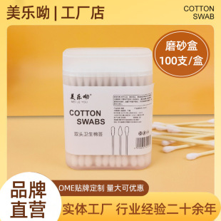 [Meile yo] direct sales factory cotton swab cotton swab daily cotton swab makeup cotton swab 100 pcs/frosted square box
