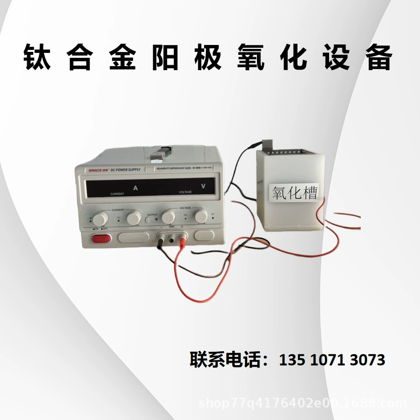 Оборудование для окисления титанового сплава Оборудование для окрашивания титанового сплава анодирования оборудование для титанового сплава