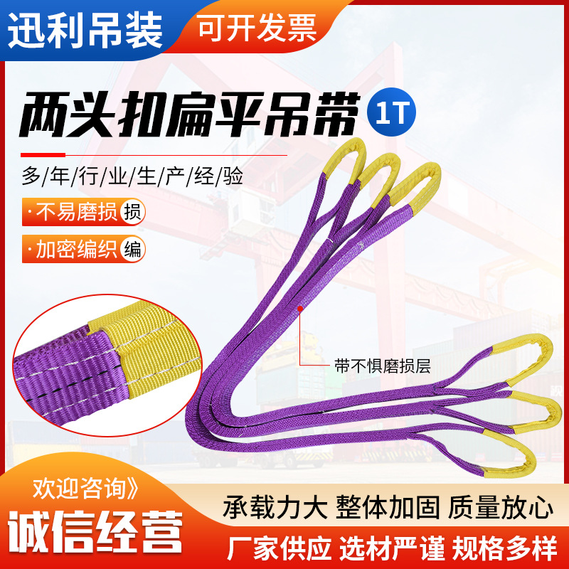涤纶扁平吊装带 1T彩色起重吊装带加耐磨层工业两头扣扁平吊带