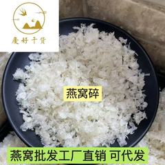 砕いたツバメの巣、高発泡率、高清潔度、高齢者、妊婦、産後滋養強壮剤、ツバメの巣卸売