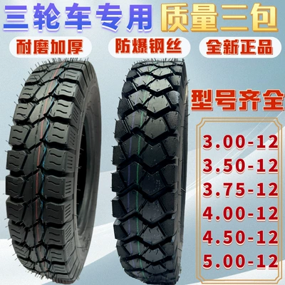 Electric tricycle tires rear inner and outer