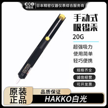 ��Ʒ�ձ��M��HAKKO�׹�20G 18G FX8803-01 8804�ք����a�ìF؛