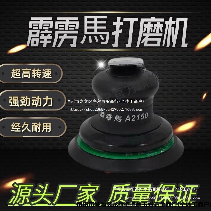 台湾霹雳马5寸气动打磨机A2150砂纸机圆盘机汽车打磨打蜡机磨光机
