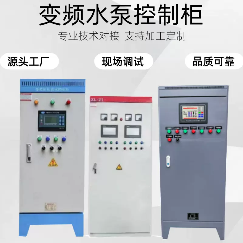 PLC变频柜风机控制柜变频水泵控制柜配电控制箱输电设备成套电箱