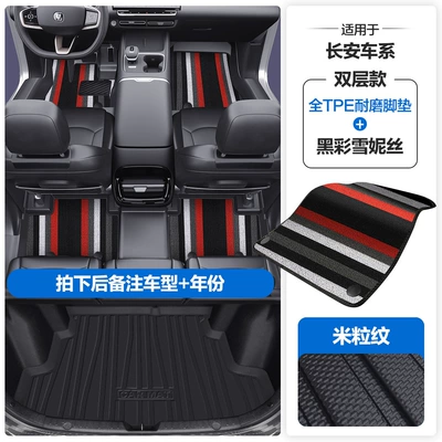 Suitable for Changan X5Plus X7Plus Modelə uyğun ayaqaltı - please-leave-a-message-or-note-the-model-year-when-placing-an-order-rice-grain-pattern-tpe-door-sill-mat-black-color-snowiness-tpe-trunk-mat
