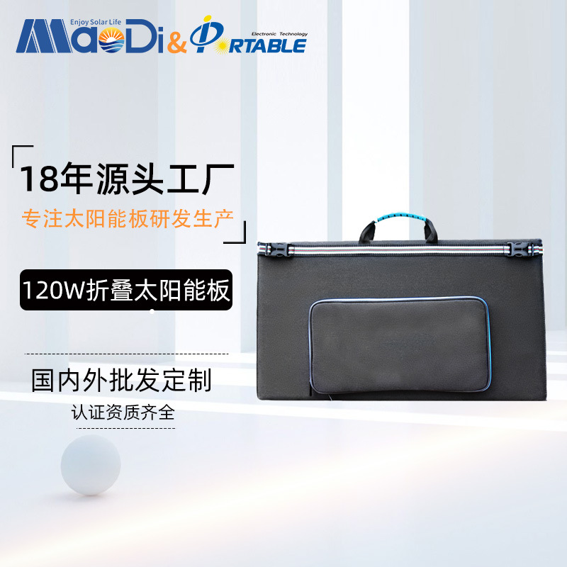 120W便携式户外电源充电板太阳能折叠包户外储能发电源头工厂批发
