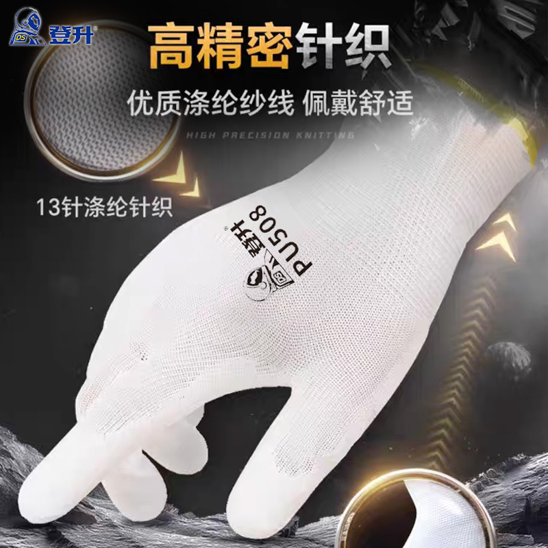 Dengsheng PU508 guantes antideslizantes y transpirables, seguro laboral, delgado, duradero, suave, mantenimiento, trabajo electrónico, trabajo cómodo