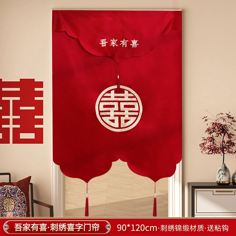 Cortina de puerta de la boda tela de la sala de boda rojo festivo estilo chino puerta cortina dormitorio bordado Xi carácter partición colgando cortina de la puerta al por mayor