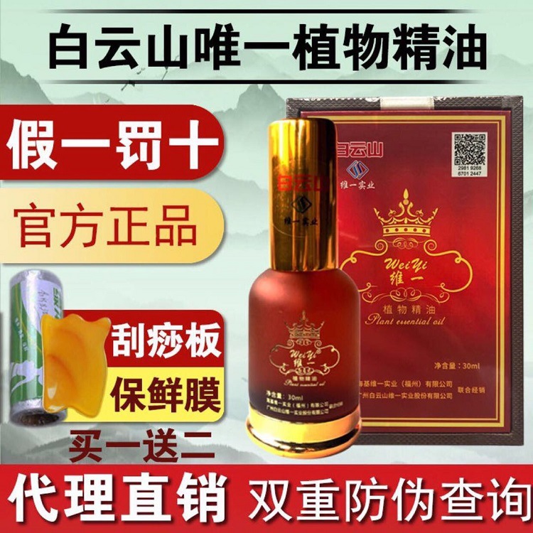 白云山精油维一植物精油正品广药白云山赛美宝爵生产经络按摩精油