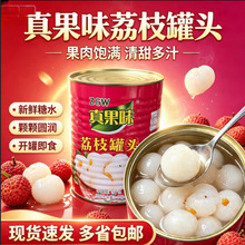 糖水荔枝罐头商用3000g大罐果肉葡萄整箱即食霸气奶茶店批发