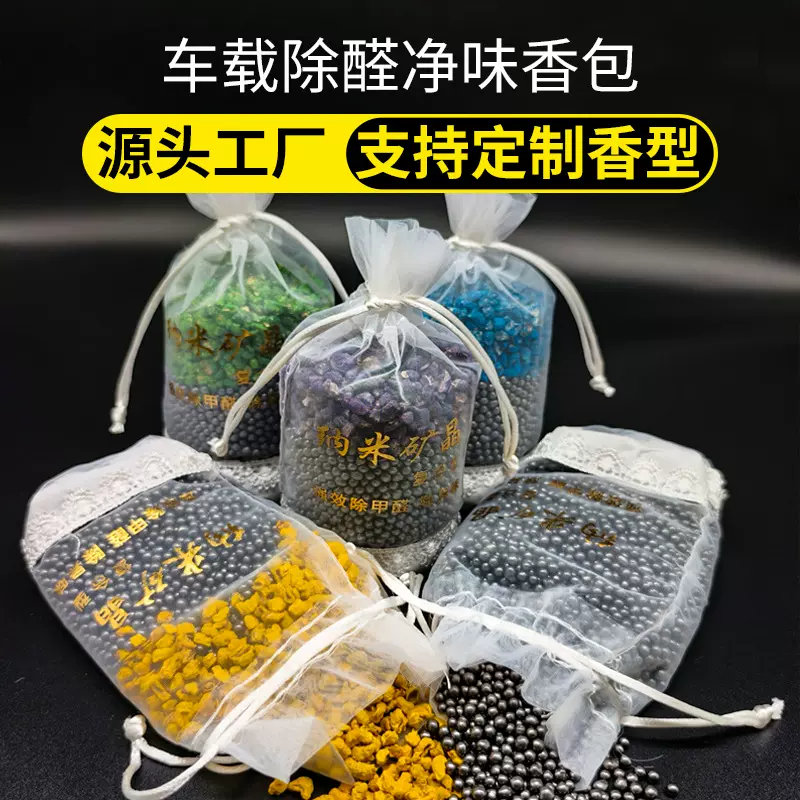 活性炭包新车新房专用纱袋纳米矿晶炭包除甲醛异味活性炭车载炭包