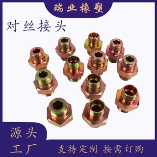 液压接头双外丝直接外牙直通对丝液压管件油管过渡接头厂家批发