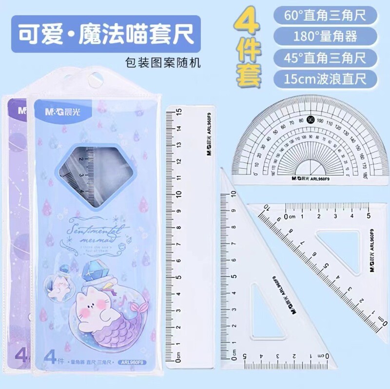 晨光套尺孔庙祈福考试套尺学生用涂卡尺四件套三角板塑料直尺透明|undefined