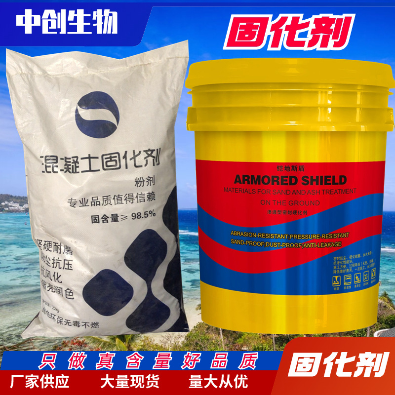 厂家批发混泥土密封固化剂地坪水泥地面增强增硬剂起砂起皮固化剂