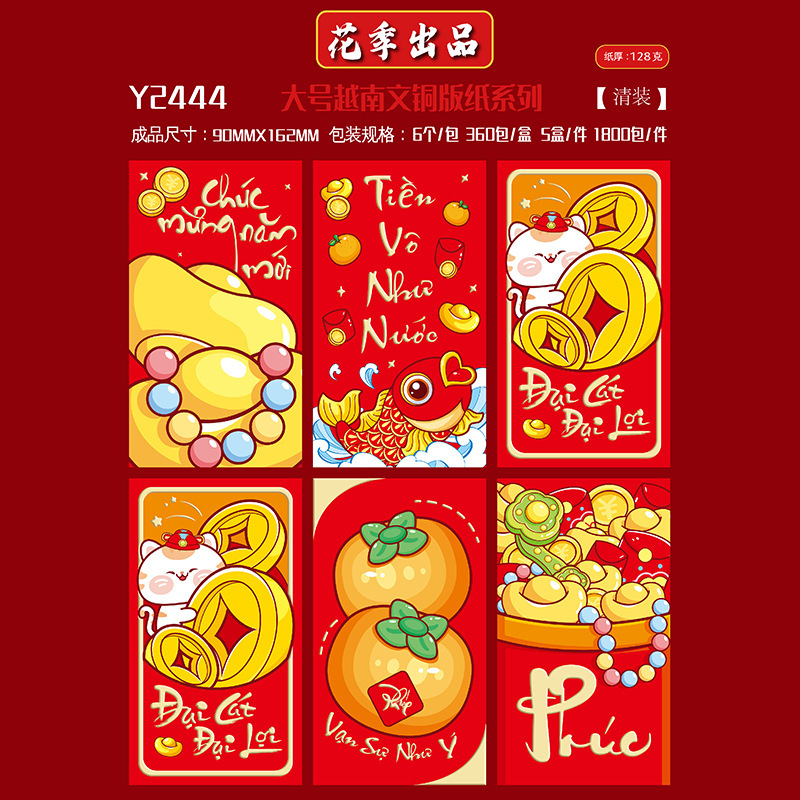 花季马年红包厂家批发越南文红包袋利是封彩色红包封可印企业logo|undefined