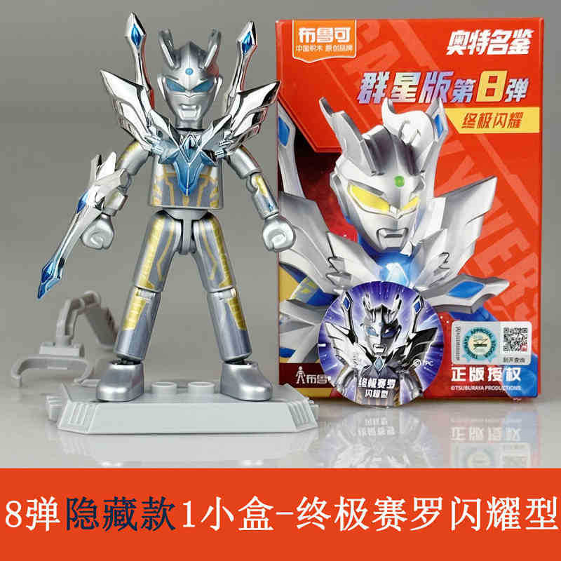 ブルコブロックフィギュア ウルトラマンスターズエディション 15弾 第12世代 フルセット 指定大型隠し組み立てフィギュア玩具|undefined