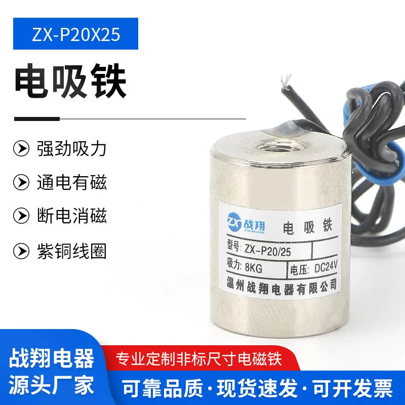 厂家长期现货供应小型电磁铁/p20/25 吸力8kg 吸盘式电磁铁