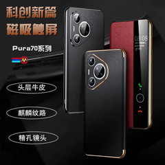 適用華為pura70真皮手機殼 新款Pura70ulra磁吸Pro全包防摔保護套
