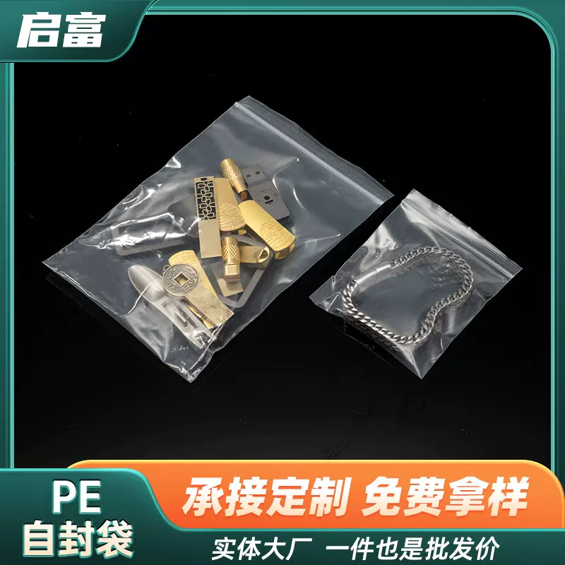 双面10丝PE自封袋饰品食品密封袋 高透明骨袋坚果防潮塑料面膜袋