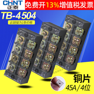 �����CHNT��̩�Ӿ��������B����TB-4504�M��ʽ��朽�45A 4λ�~Ƭ