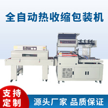专业定制 小型包装流水线 热敏纸 标签纸 全自动热收缩膜包装机