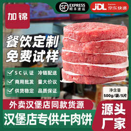 外卖牛肉饼腌制原味汉堡轻食牛肉饼多汁餐饮半成品安格斯西餐商用