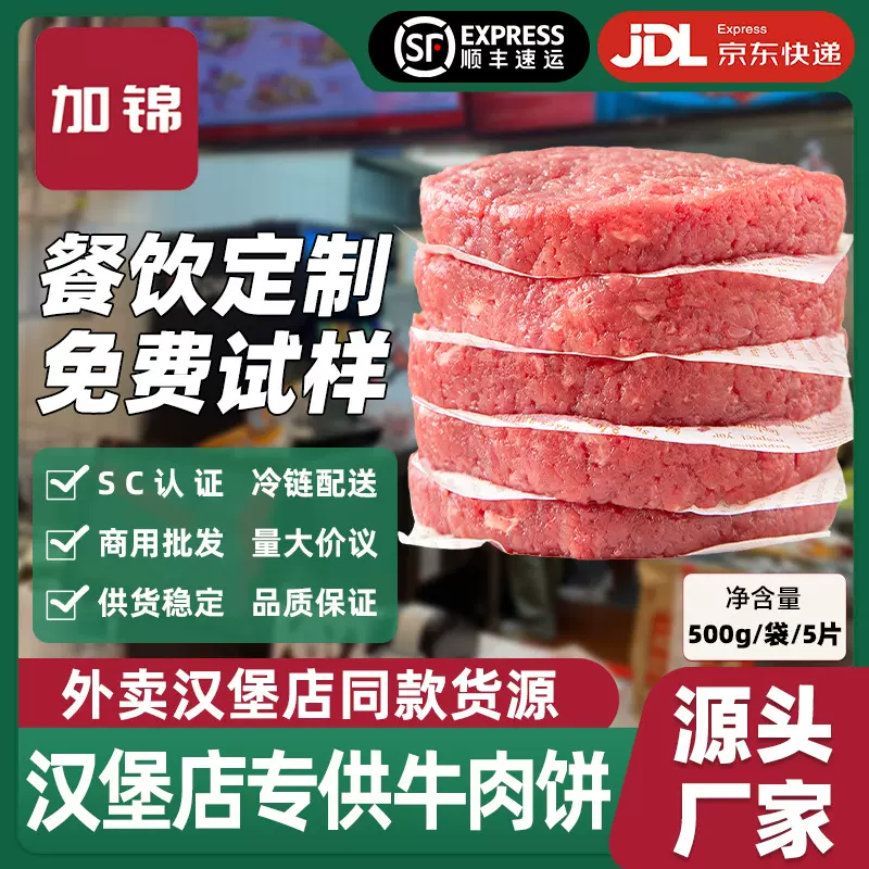 外卖牛肉饼腌制原味汉堡轻食牛肉饼多汁餐饮半成品安格斯西餐商用