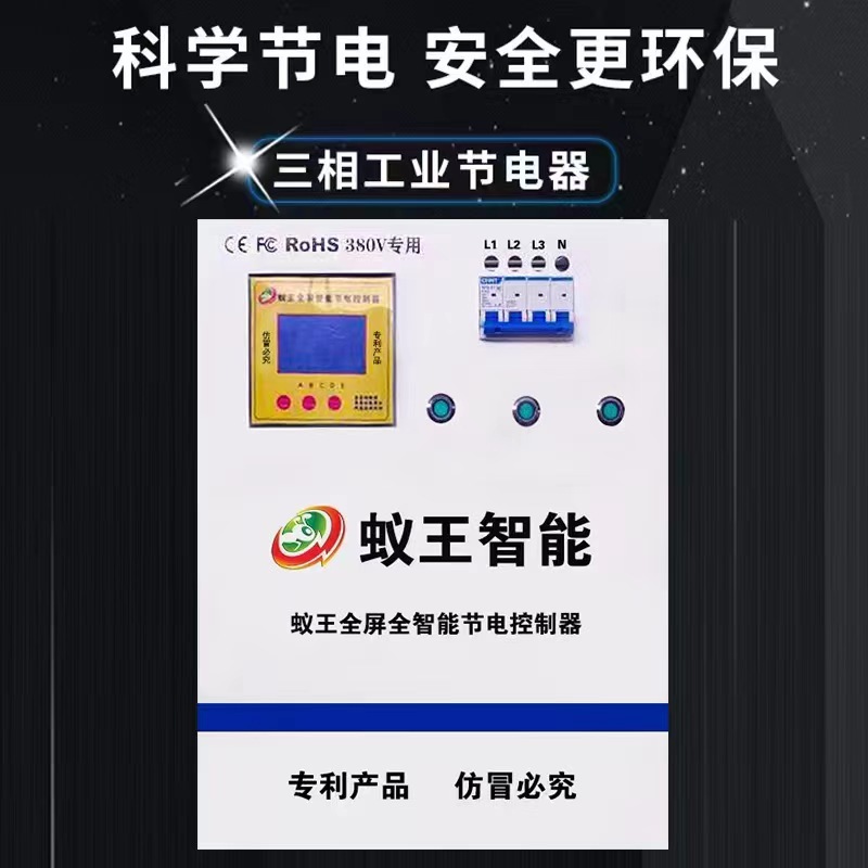 三相电380伏节能器无功补偿柜节约用电