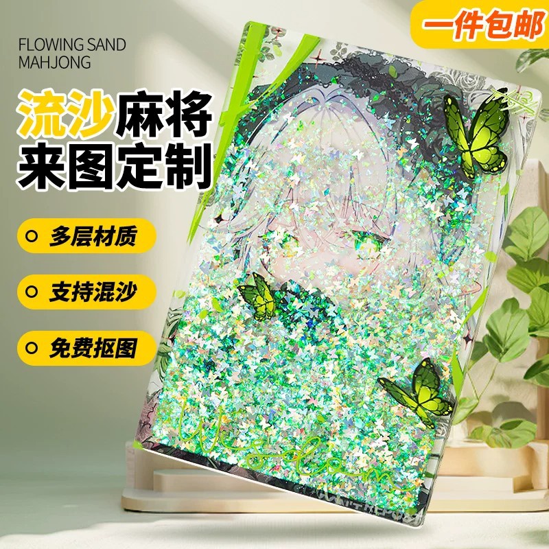 Custom Quicksand Mahjong Acrylic Ornaments, Hanging Decorations, Standees, Ticket Stubs, Quicksand Keychains