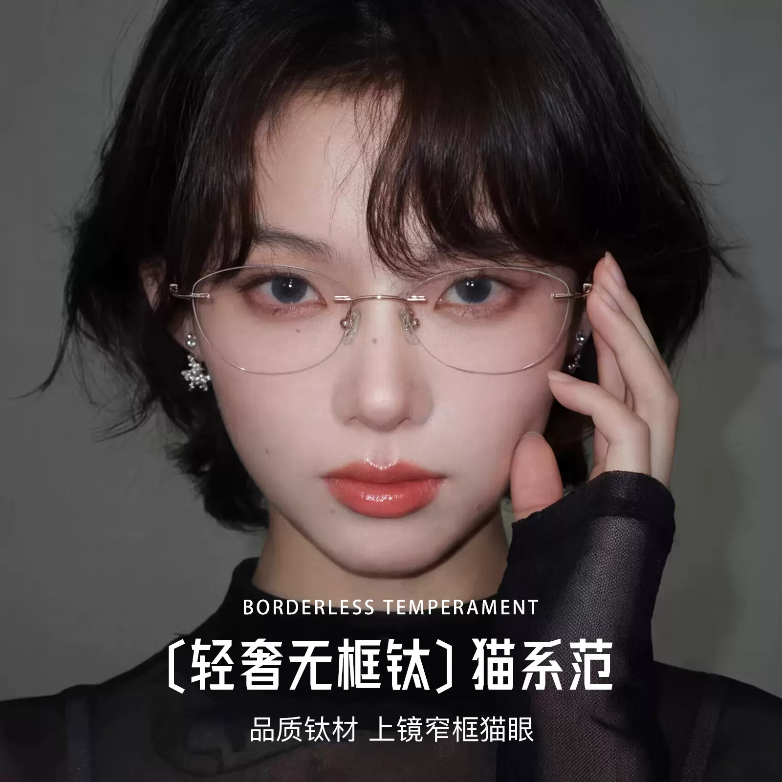 猫眼纯欲风无框眼镜近视眼镜女可配度数防蓝光眼镜框架无边框批发