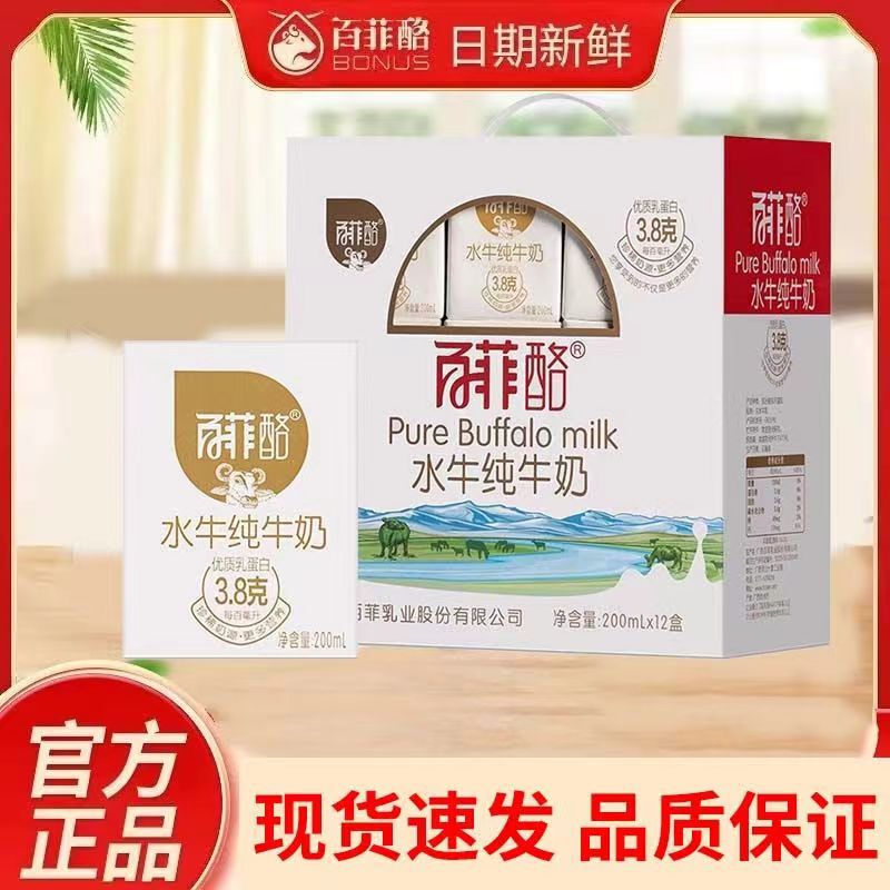 [Date Fresh] Guangxi Baifei Cheese Buffalo Pure Milk High Calcium Milk 200ml * 12 Boxes Nutritional Breakfast Buffalo