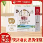 【日期新鲜】广西百菲酪水牛纯牛奶高钙奶200ml*12盒营养早餐水牛