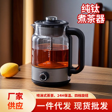 纯钛煮茶器养生煮茶壶全自动泡茶壶蒸茶器煮黑茶炉蒸汽喷淋式保温