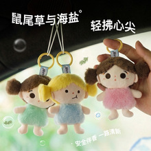 新款香氛娃娃毛绒公仔挂件可爱女孩子宝宝挂饰钥匙扣挂件玩偶批发