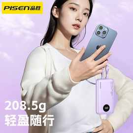 品胜充电宝30w快充易充自带双线10000mAh大容量超薄移动电源定 制