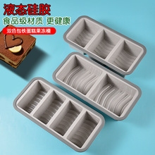 食品级液态硅胶双色蛋糕模带盖果冻模具冰箱烤箱微波炉烘焙模具