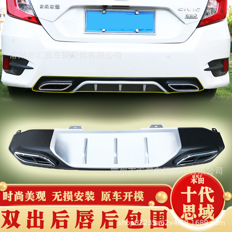适用本田十代思域16-20后唇下护扰流板双出排气汽车包围改装通用