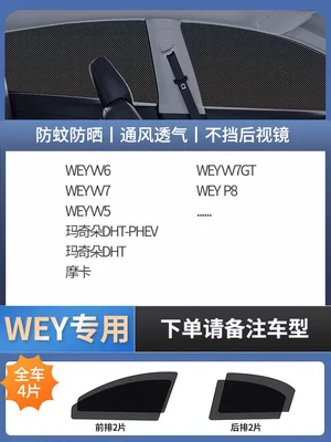 Car curtains Car Mosquito Net, Car Window Mosquito - 4-pieces-for-the-whole-car-wey-exclusive-imported-four-proof-high-elastic-yarndouble-layer-thickened-encryptiondoes-not-affect-window-opening