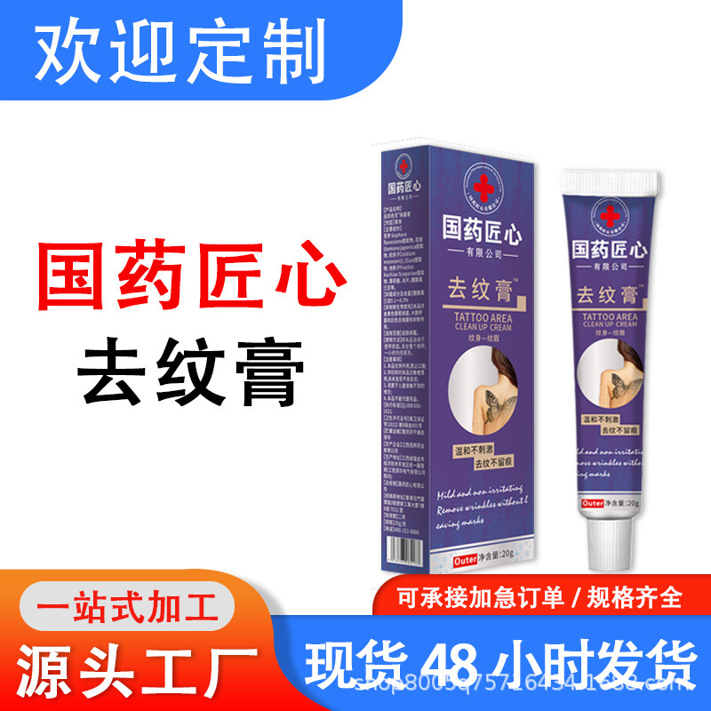 国薬職人心-紋膏【全ネット卸売り可包金】タトゥー紋眉紋身膏|undefined