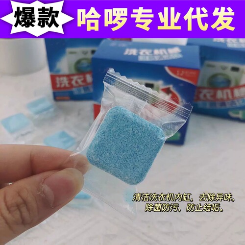 12-piece washing machine tank effervescent tablet cleaning, disinfection and dirt removal detergent solid washing machine cleaning agent wholesale