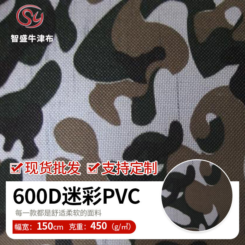 600DPVC迷彩服装箱包帐篷牛津布大小新花型防水户外用品数码印花