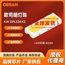 �W˾��KW DPLS34.K2����1w����3570����׹�led܇��osram��Դ