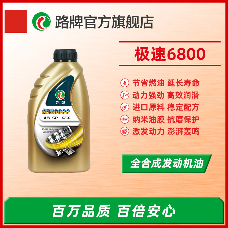 路牌汽车机油全合成汽油机油5W40发动机润滑油SP 5W-30 1L批发