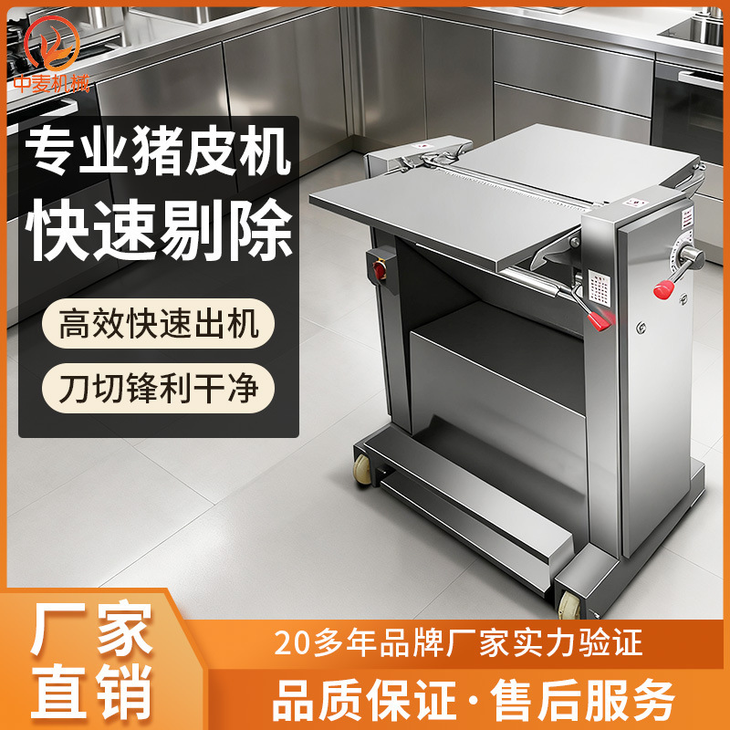 商用去猪皮机全自动猪肉扒皮机餐厅猪肉去皮机五花肉肥肉去皮机器