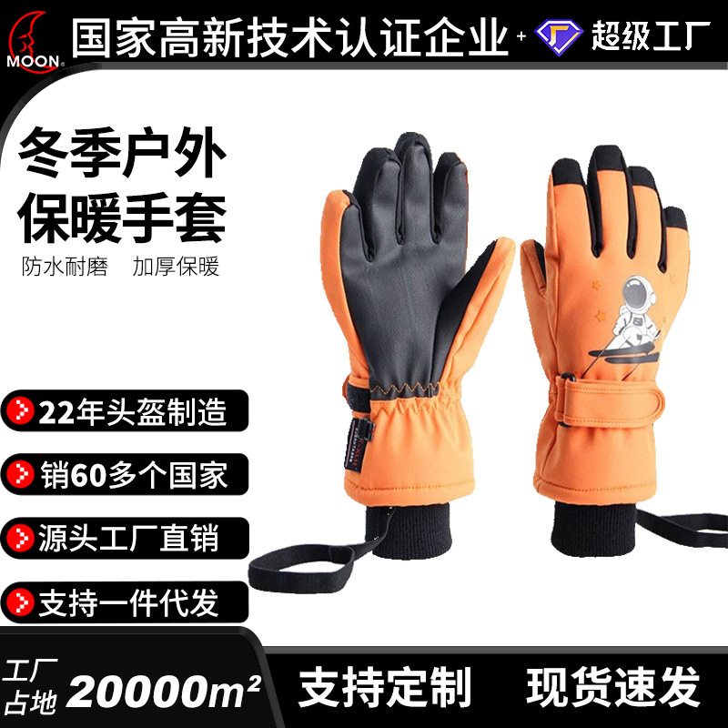 Moon's new ski gloves feature five fingers, wristbands, waterproof, durable, warm, and suitable for children's cycling.