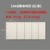 A6 account book inner core (5 books)