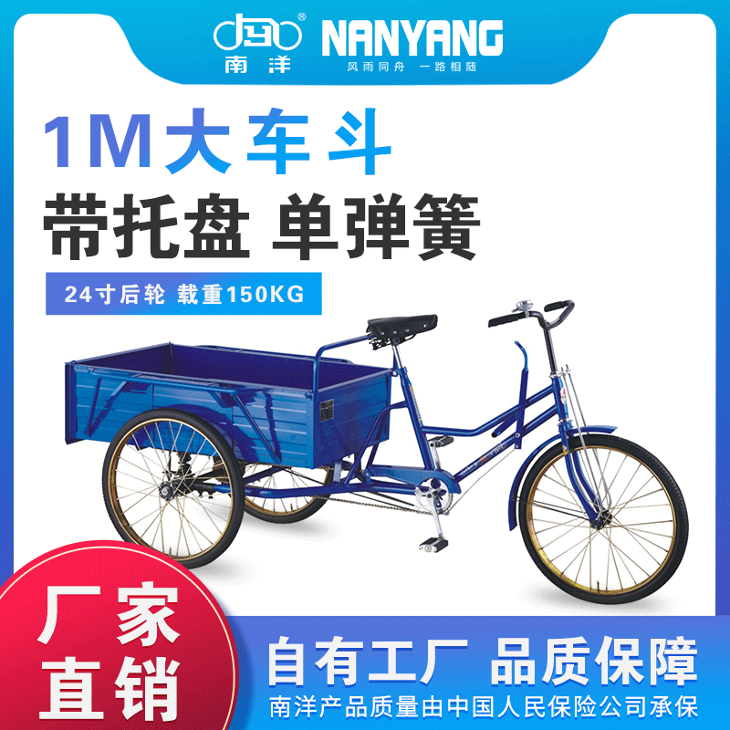 厂家直供 南洋热卖车厢1.02米长 脚蹬老年人代步 人力 拉货三轮车