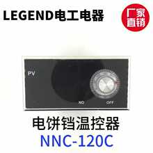 厂家直销北京今日电器通球电饼铛温控仪NNC-120C控温表